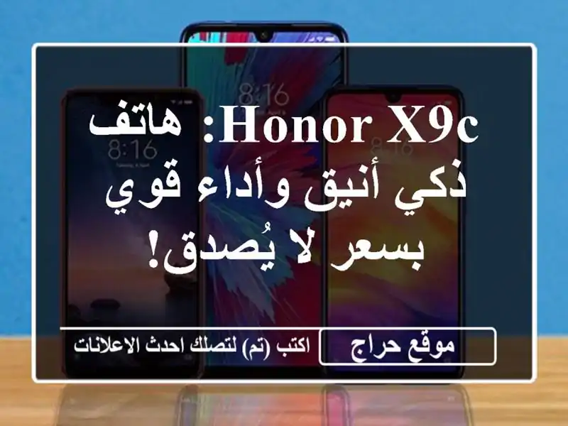 Honor X9c: هاتف ذكي أنيق وأداء قوي بسعر لا يُصدق!