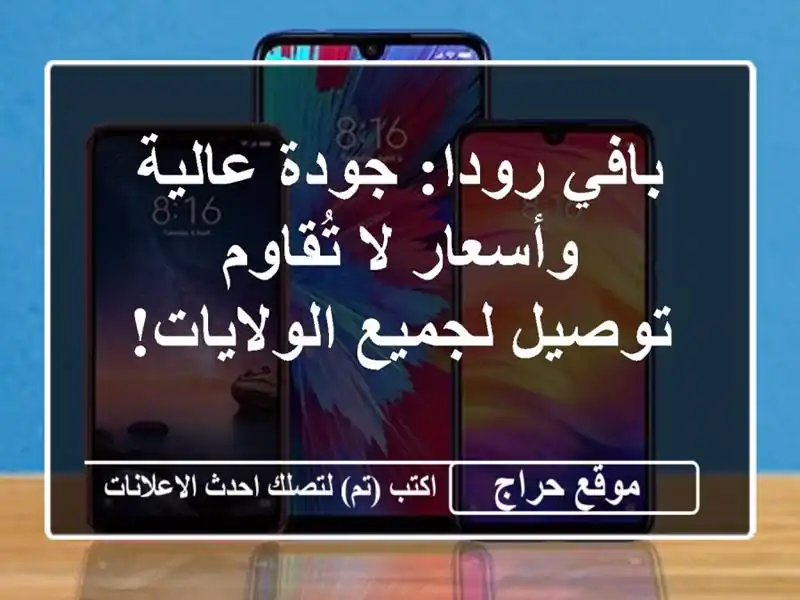 بافي رودا: جودة عالية وأسعار لا تُقاوم - توصيل...