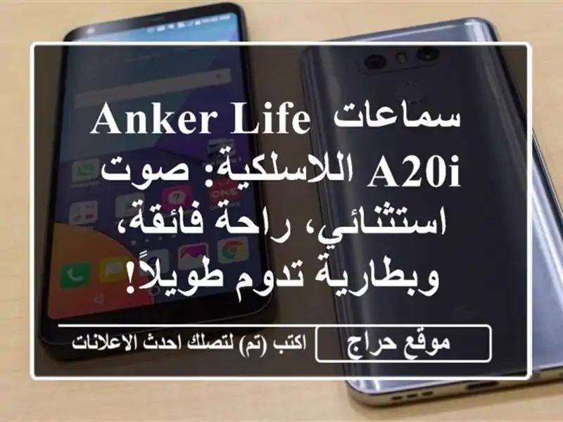  سماعات Anker Life A20i اللاسلكية: صوت استثنائي، راحة...