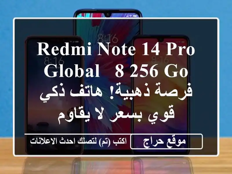 Redmi Note 14 Pro Global - 8/256 Go -  فرصة ذهبية! هاتف ذكي قوي بسعر...