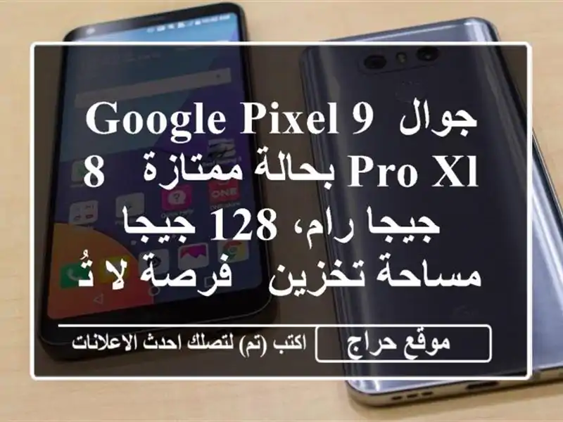 جوال Google Pixel 9 Pro XL بحالة ممتازة - 8 جيجا رام، 128...