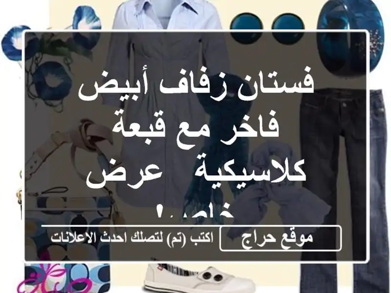 فستان زفاف أبيض فاخر مع قبعة كلاسيكية - عرض خاص!