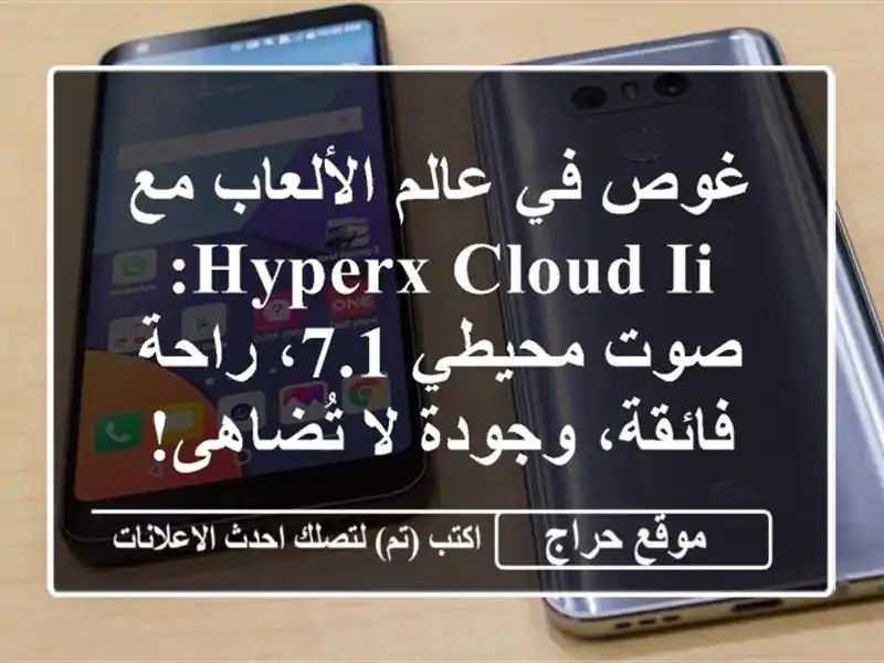 غوص في عالم الألعاب مع HyperX Cloud II: صوت محيطي 7.1،...