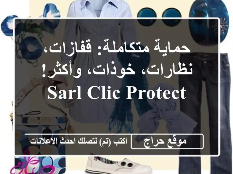 حماية متكاملة: قفازات، نظارات، خوذات، وأكثر! - SARL...