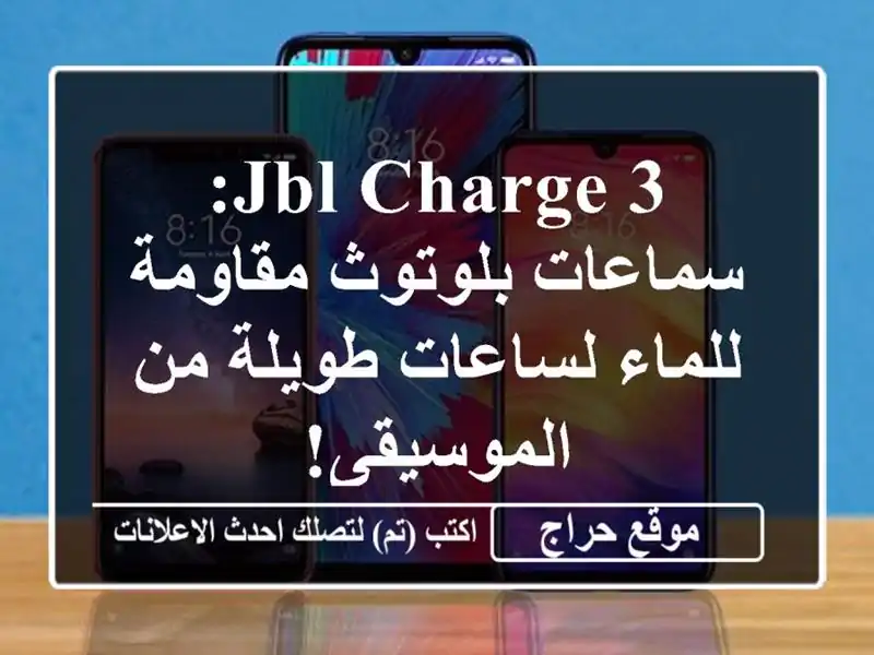 JBL Charge 3: سماعات بلوتوث مقاومة للماء لساعات طويلة...