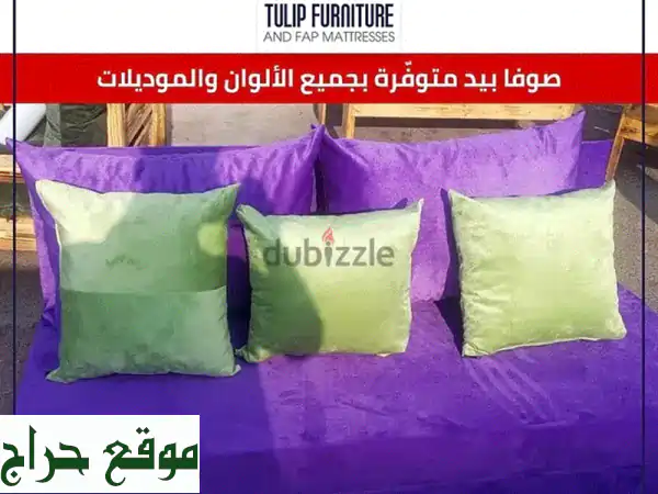 صوفا بيد: سريرك وكنابتك المثالي! توصيل مجاني في لبنان