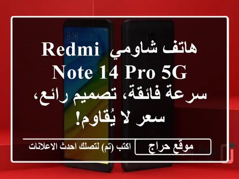 هاتف شاومي Redmi Note 14 Pro 5G - سرعة فائقة، تصميم رائع، سعر...