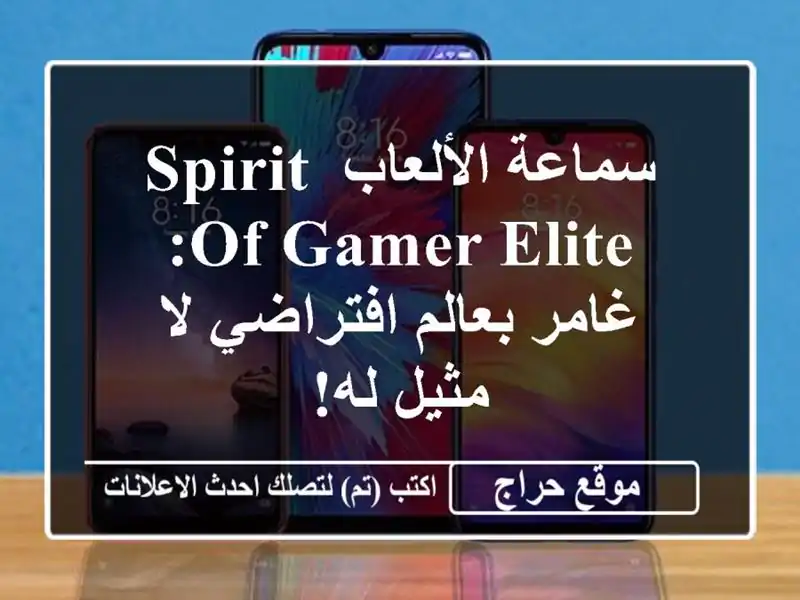 سماعة الألعاب Spirit of Gamer Elite: غامر بعالم افتراضي لا...