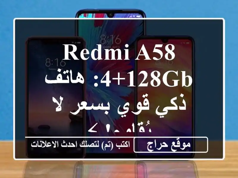 Redmi A58 4+128GB: هاتف ذكي قوي بسعر لا يُقاوم! ⚡