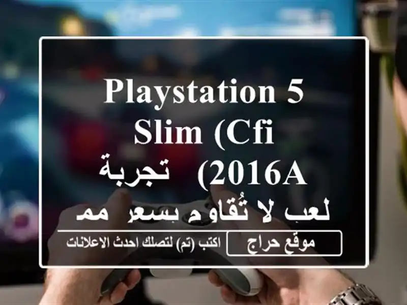 PlayStation 5 Slim (CFI-2016A) - تجربة لعب لا تُقاوم بسعر مميز!