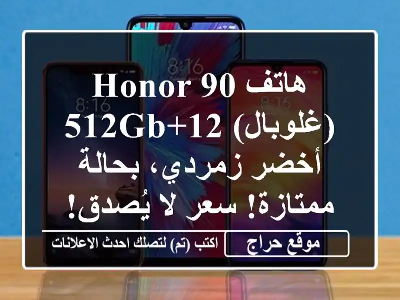 هاتف HONOR 90 (غلوبال) 12+512GB - أخضر زمردي، بحالة ممتازة!...