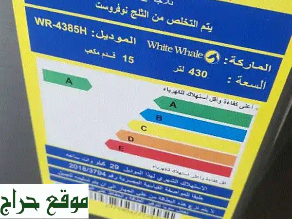 ثلاجة وايت ويل بحالة ممتازة - سعر لا يقاوم! (مستعملة 3 أشهر فقط)