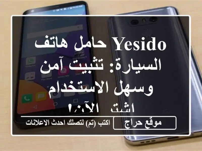 Yesido حامل هاتف السيارة: تثبيت آمن وسهل الاستخدام -...