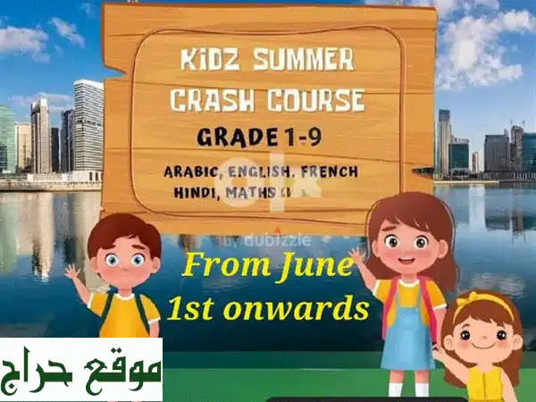 دروس خصوصية اونلاين في الرياضيات والفرنسية هذا...