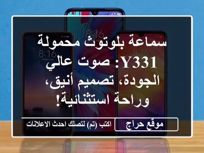 سماعة بلوتوث محمولة Y331: صوت عالي الجودة، تصميم...