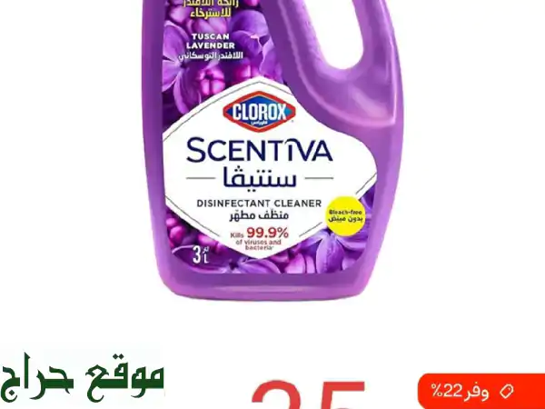 تنظيف عميق، أسعار خيالية! 🧼✨ مجموعة منظفات سنتيفا - الأفضل في السعودية