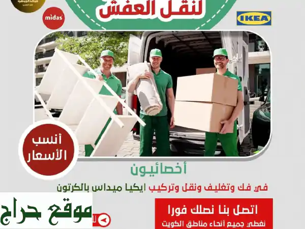 نقل عفش الكويت | شركة الجوهرة: أسرع وأضمن خدمة نقل أثاث مع فك وتركيب احترافي