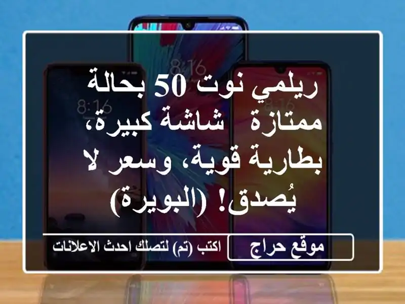 ريلمي نوت 50 بحالة ممتازة - شاشة كبيرة، بطارية...