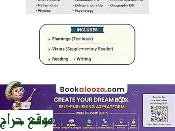 كتاب إنجليزي شامل للصف الثاني عشر (طبعة 2024) - وفقًا لمنهج NCERT!