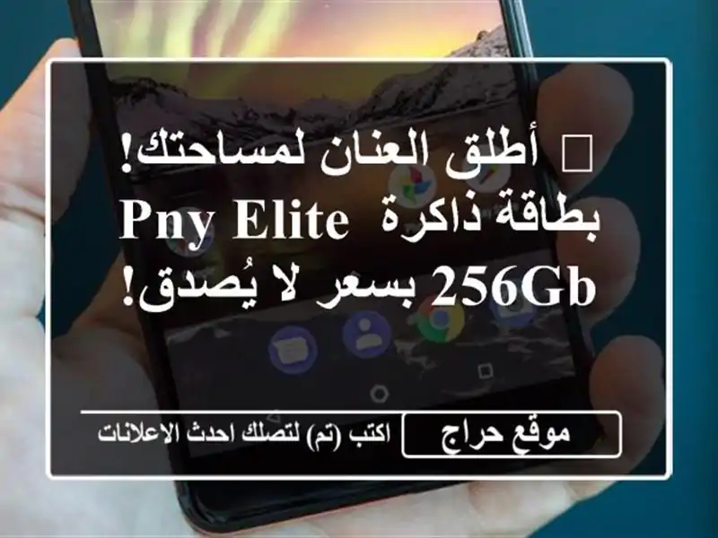 🚀  أطلق العنان لمساحتك! بطاقة ذاكرة PNY Elite 256GB بسعر...
