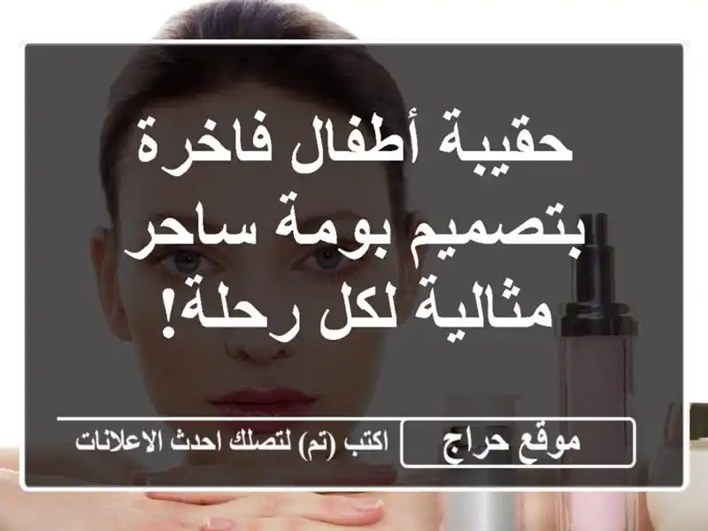 حقيبة أطفال فاخرة بتصميم بومة ساحر - مثالية لكل رحلة!