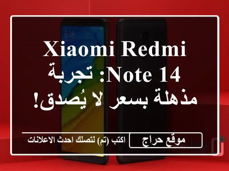 Xiaomi Redmi Note 14: تجربة مذهلة بسعر لا يُصدق!