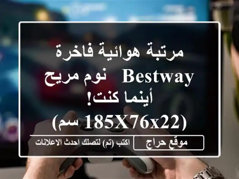 مرتبة هوائية فاخرة Bestway - نوم مريح أينما كنت! (185x76x22 سم)