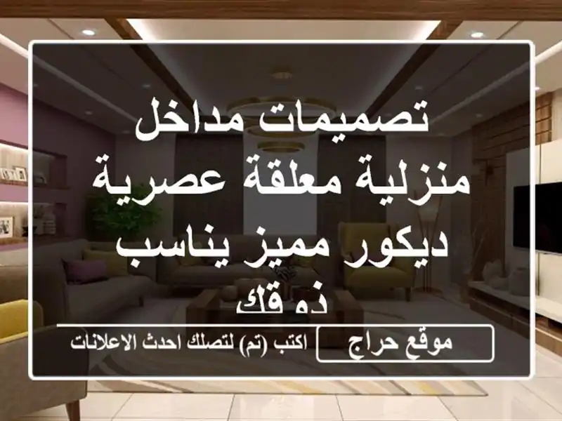 تصميمات مداخل منزلية معلقة عصرية -  ديكور مميز...