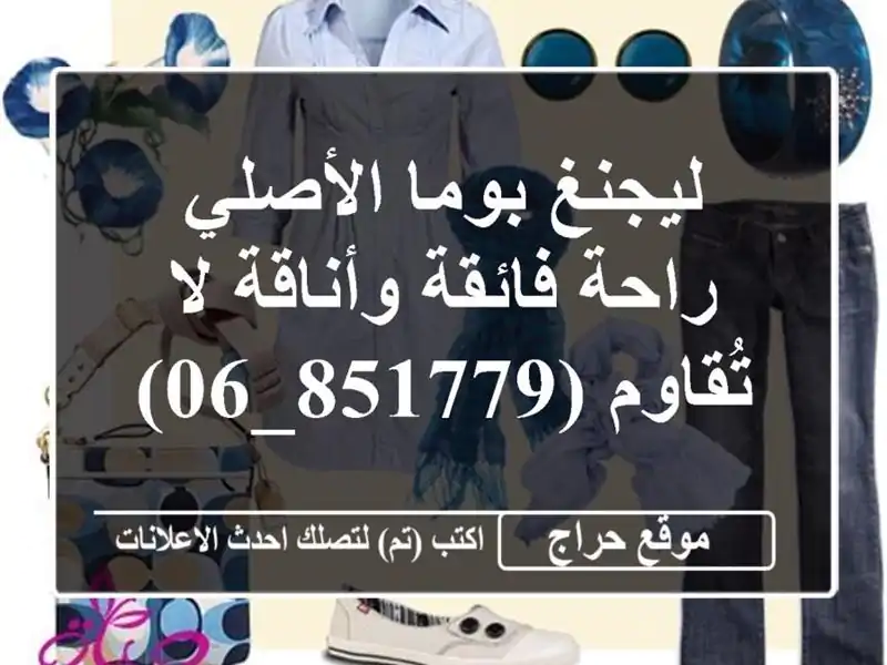 ليجنغ بوما الأصلي - راحة فائقة وأناقة لا تُقاوم (851779_06)