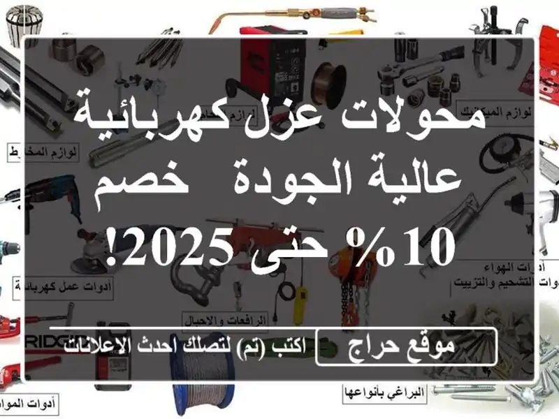 محولات عزل كهربائية عالية الجودة -  خصم 10% حتى 2025!