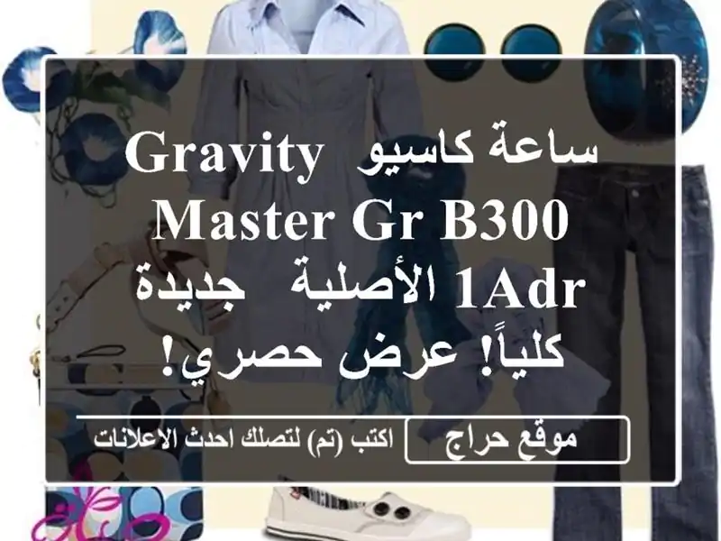 ساعة كاسيو GRAVITY MASTER GR-B300-1ADR الأصلية - جديدة كلياً!...