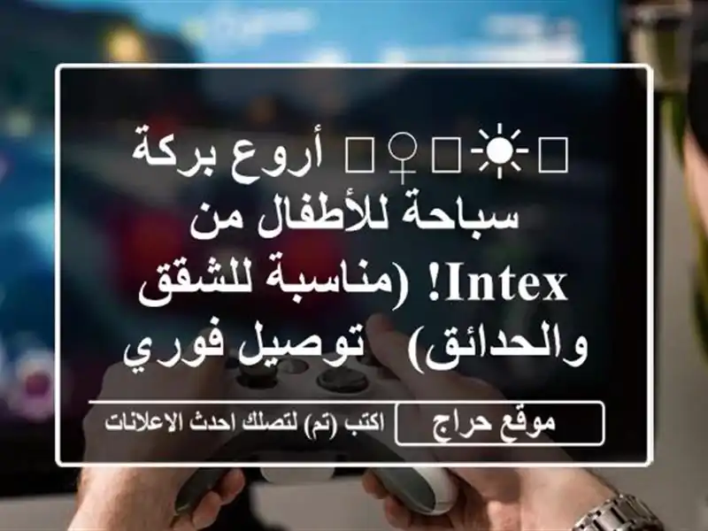 🏊‍♀️☀️  أروع بركة سباحة للأطفال من INTEX!...