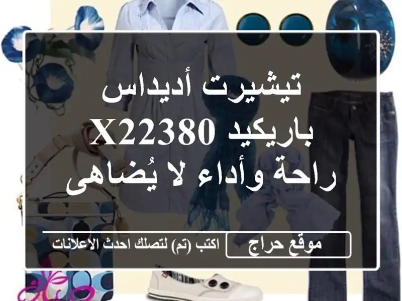 تيشيرت أديداس باريكيد X22380 - راحة وأداء لا يُضاهى
