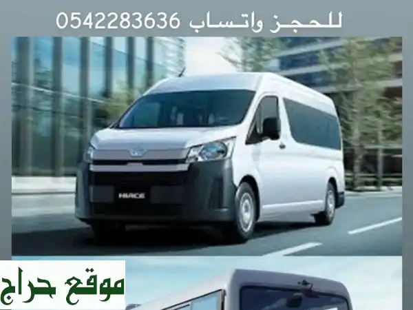 رحلات مريحة وآمنة من ينبع والقصيم إلى جميع...