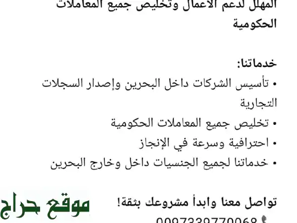تأسيس شركتك في دقائق!  - سجل تجاري، حساب بنكي، ومعاملات حكومية بكل سهولة
