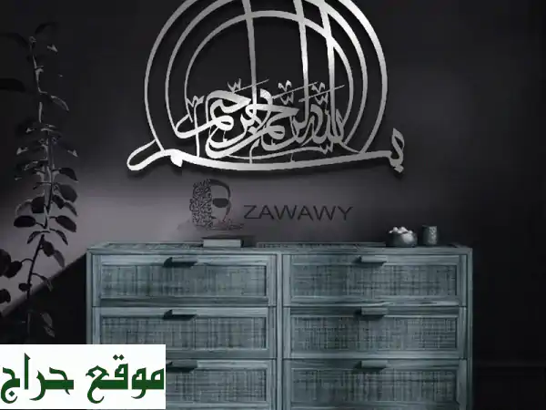 جداريات ستيل أنيقة وعملية: صُممت خصيصاً لك!  (تصنيع حسب الطلب)