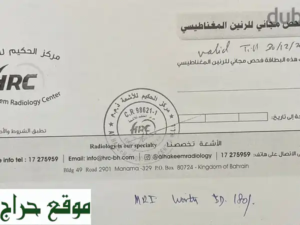 خصم حصري! فحص رنين مغناطيسي (MRI) بـ 180 دينار بحريني فقط!