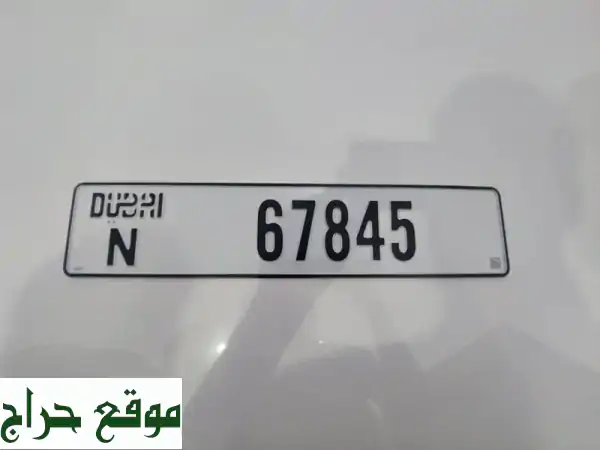 لوحة سيارة دبي مميزة رقم 67845 - فرصة ذهبية!