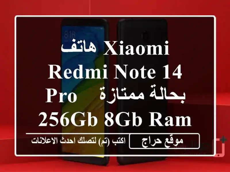هاتف Xiaomi Redmi Note 14 Pro بحالة ممتازة - 256GB/8GB RAM - فرصة...