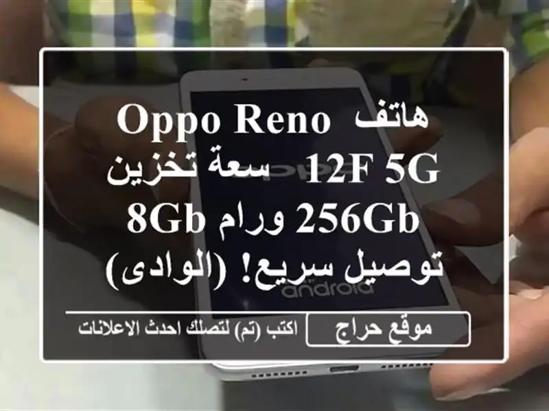 هاتف Oppo Reno 12F 5G - سعة تخزين 256GB ورام 8GB - توصيل سريع!...