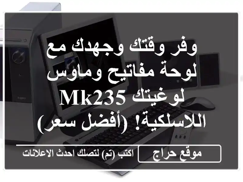 وفر وقتك وجهدك مع لوحة مفاتيح وماوس لوغيتك...