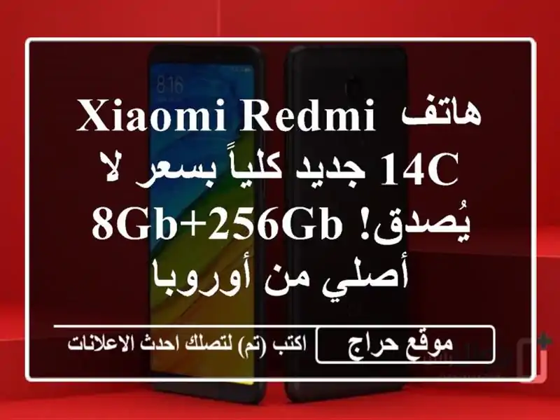 هاتف Xiaomi Redmi 14C جديد كلياً بسعر لا يُصدق! 8GB+256GB - أصلي...