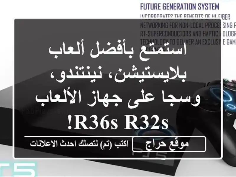 استمتع بأفضل ألعاب بلايستيشن، نينتندو، وسجا على...
