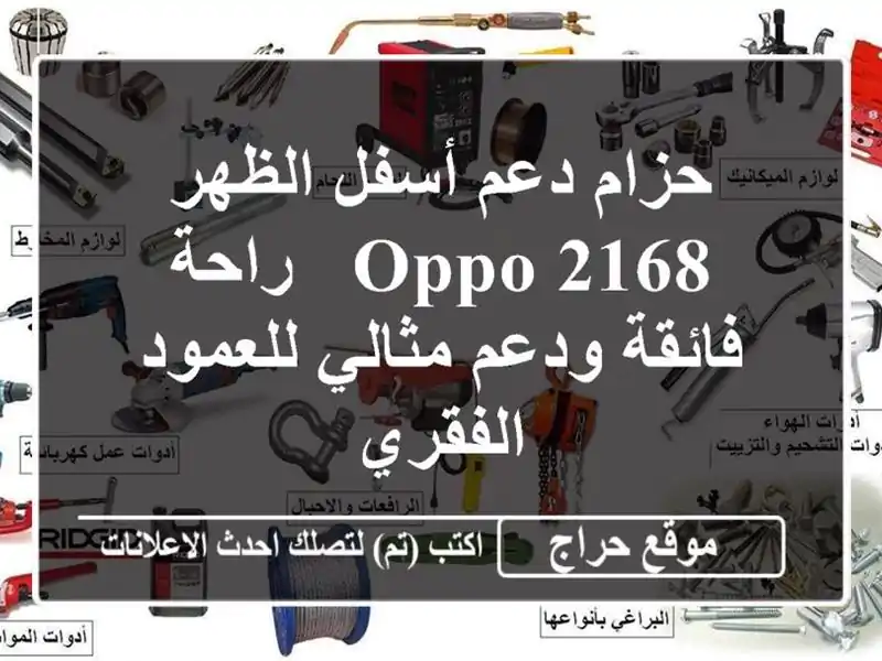 حزام دعم أسفل الظهر Oppo 2168 - راحة فائقة ودعم...