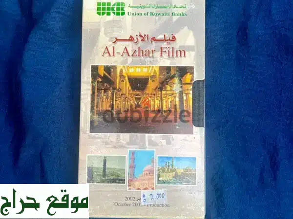 شريط فيلم الأزهر الأصلي: نوادر ثمينة من الماضي!