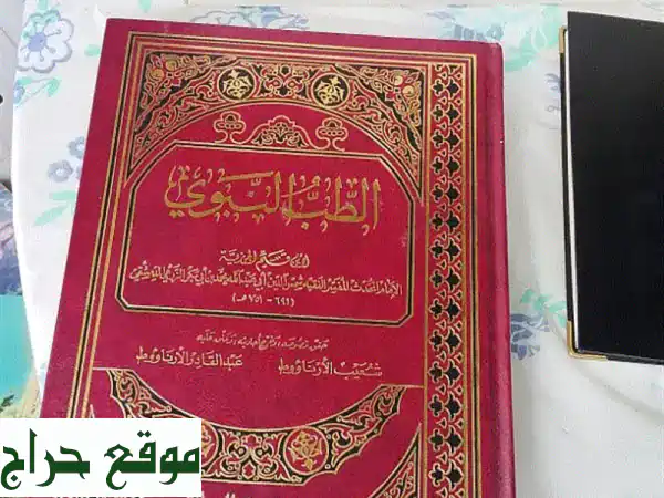 اكتشف أسرار الطب النبوي الشّافي مع ابن قيم الجوزية...