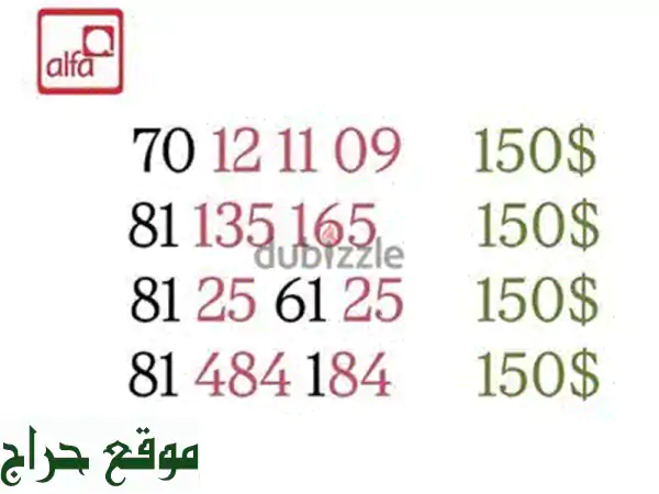 رقم مميز خاص بك! فقط 125$ -  أرقام ألفا مميزة مع توصيل سريع