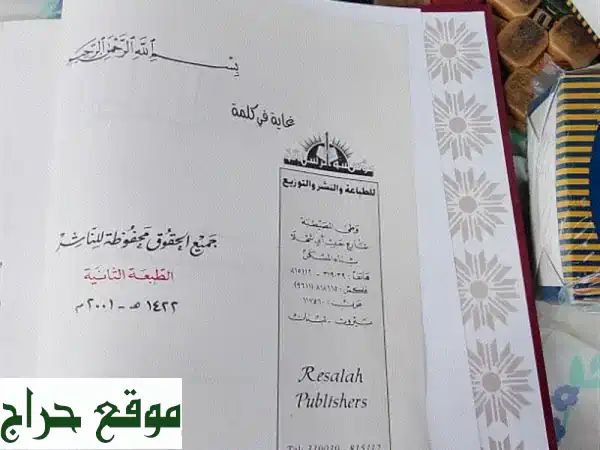 اكتشف أسرار الطب النبوي الشّافي مع ابن قيم الجوزية - كتاب نفيس بانتظارك!