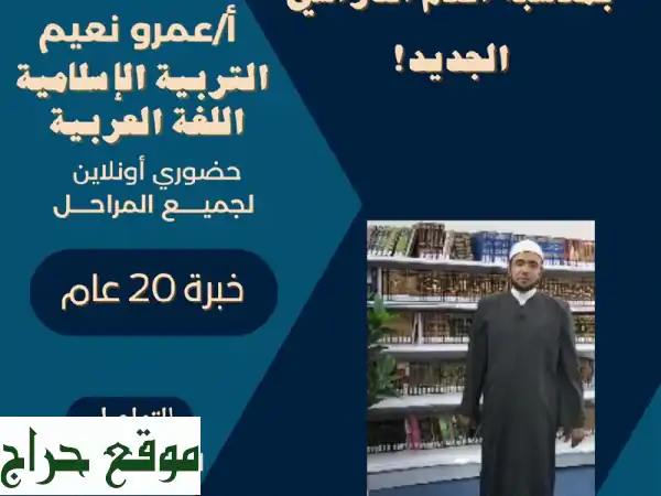 أبناؤكم أمانة.. في أيدٍ أمينة مع الأستاذ عمرو نعيم...