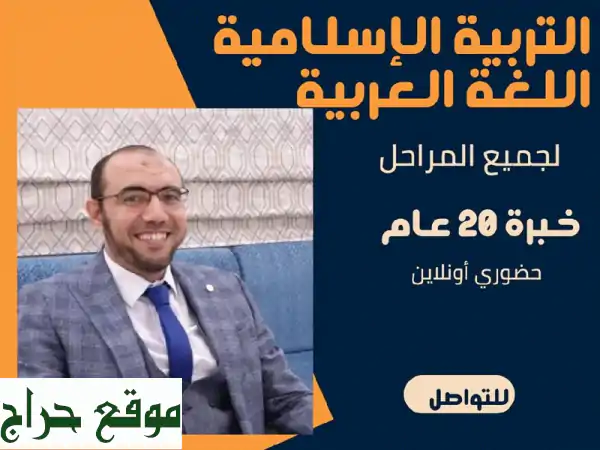 أبناؤكم أمانة.. في أيدٍ أمينة مع الأستاذ عمرو نعيم | تربية إسلامية ولغة عربية